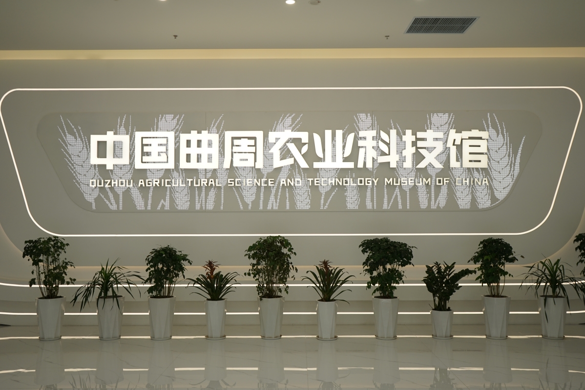 曲周农业科技馆-封面图