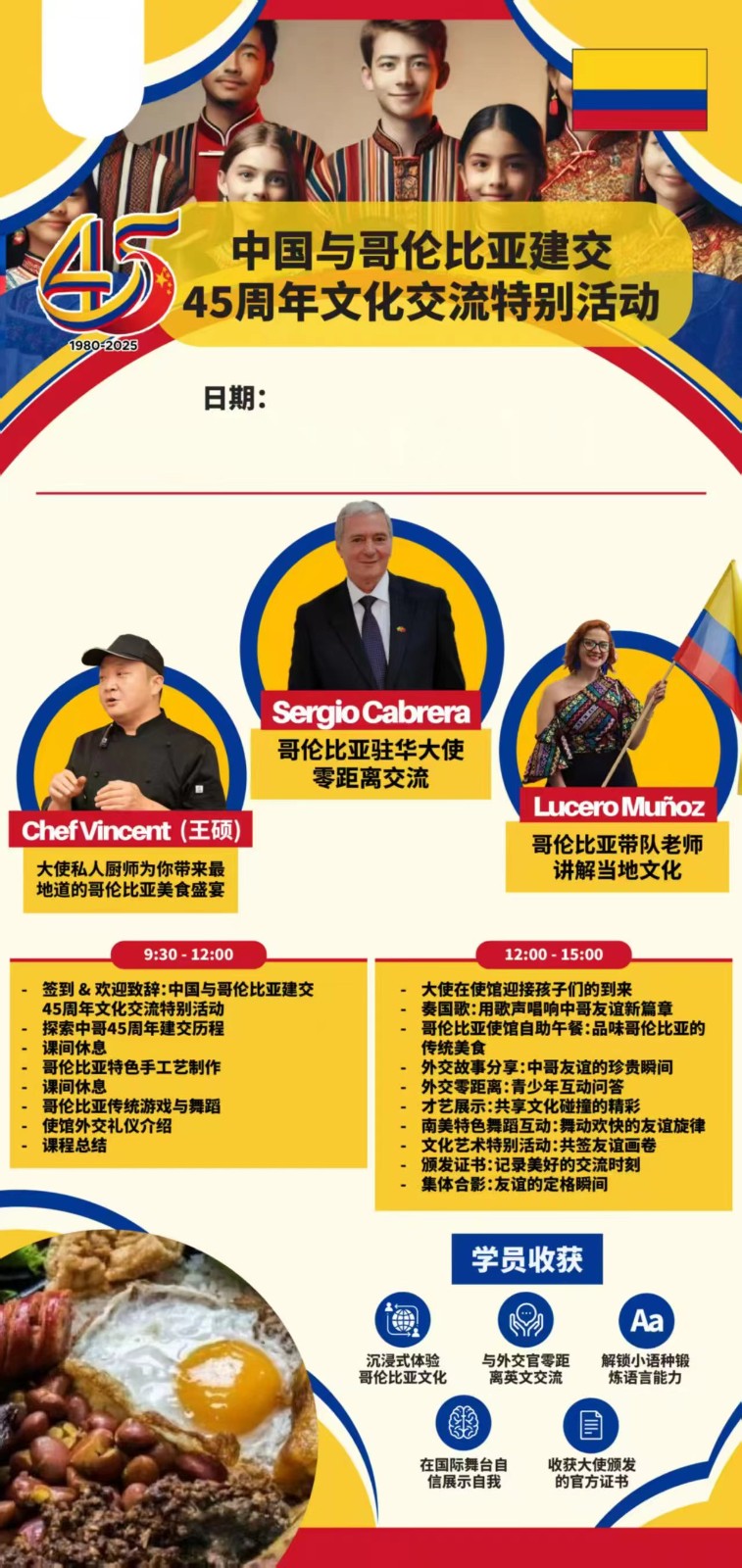 【石家庄定制】中国与哥伦比亚建交45周年文化交流特别活动-预览图