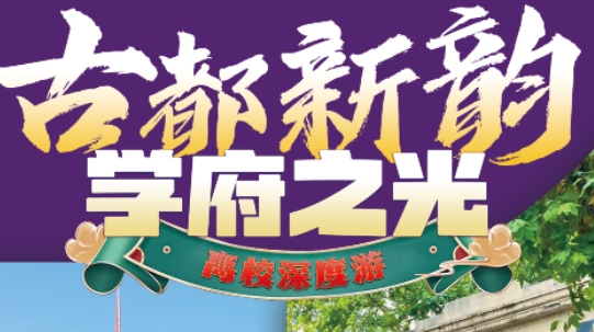 【邯郸青少年宫】古都新韵学府之光 南京研学夏令营