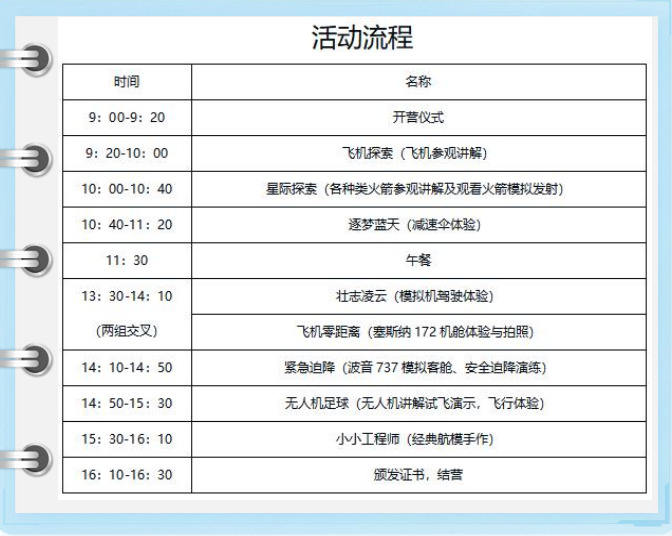 【定州线路】航空航天一日研学