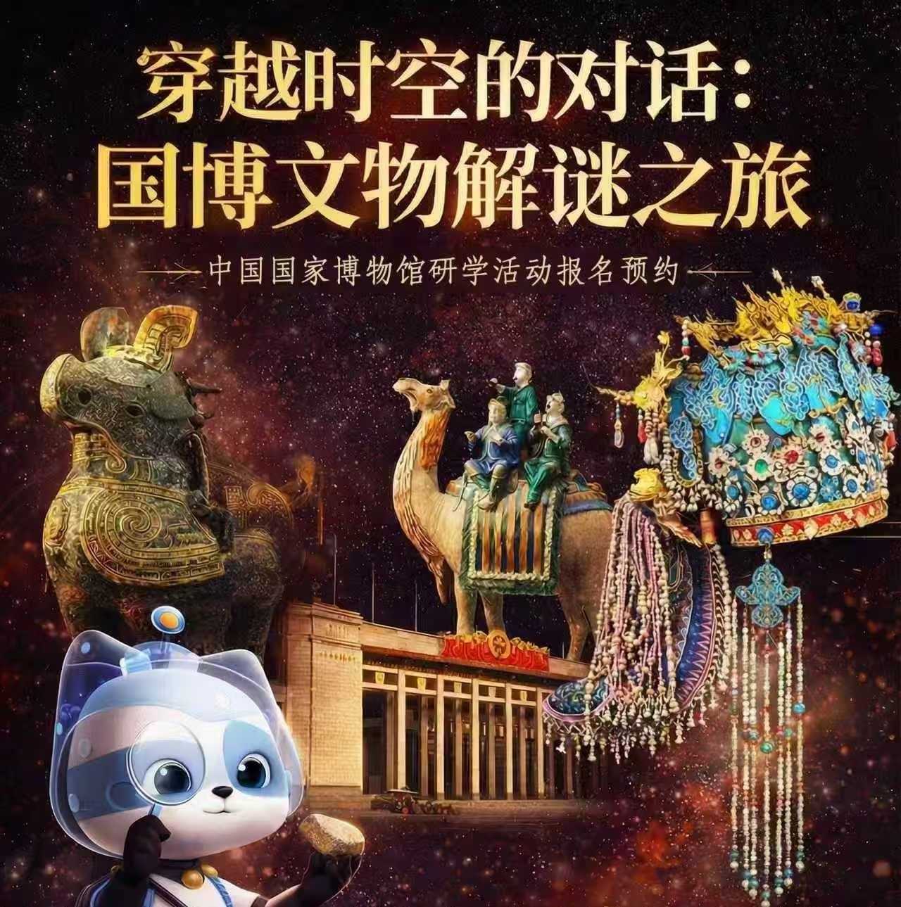 【唐山遵化定制】穿越时空的对话：国博文物解谜之旅-第二期-预览图