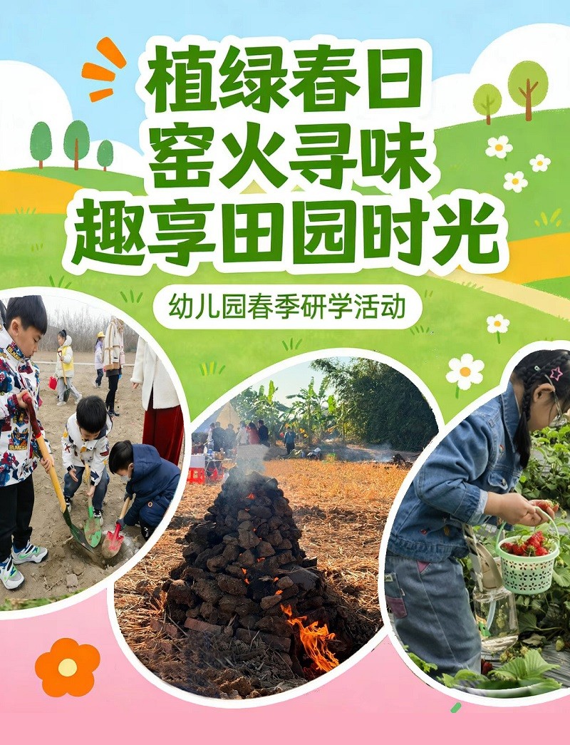【保定定制】植绿春日，窑火寻味，趣享田园时光-预览图