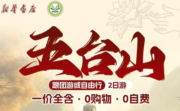 【邯郸市店】五台山2日游（不含门票）-预览图