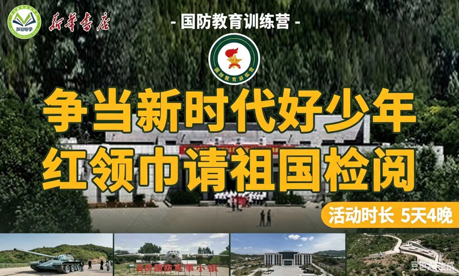【衡水定制】争当新时代好少年，红领巾请祖国检阅-预览图