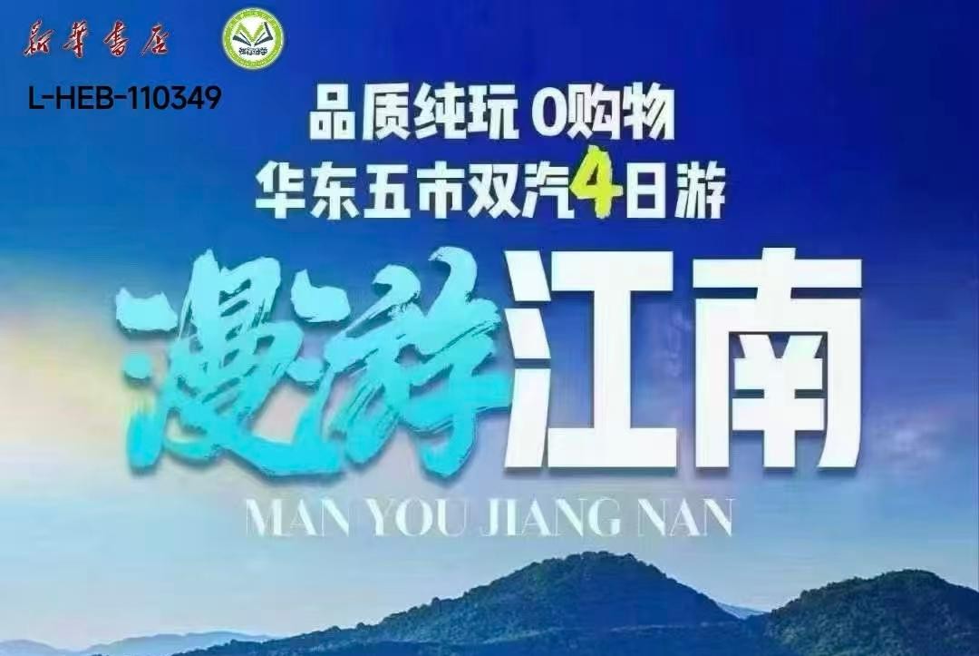 【邯郸雪驰路】漫游江南4日游-预览图