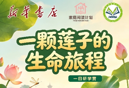 【邯郸市点】荷你藕遇研学营（不含大交通）-预览图