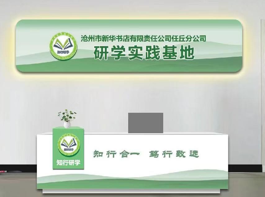 【任丘定制】新华书香实践营一期、二期（惠）