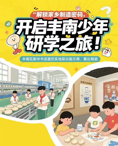 【唐山丰南定制】走进本土名企，解锁家乡“制造密码”-预览图